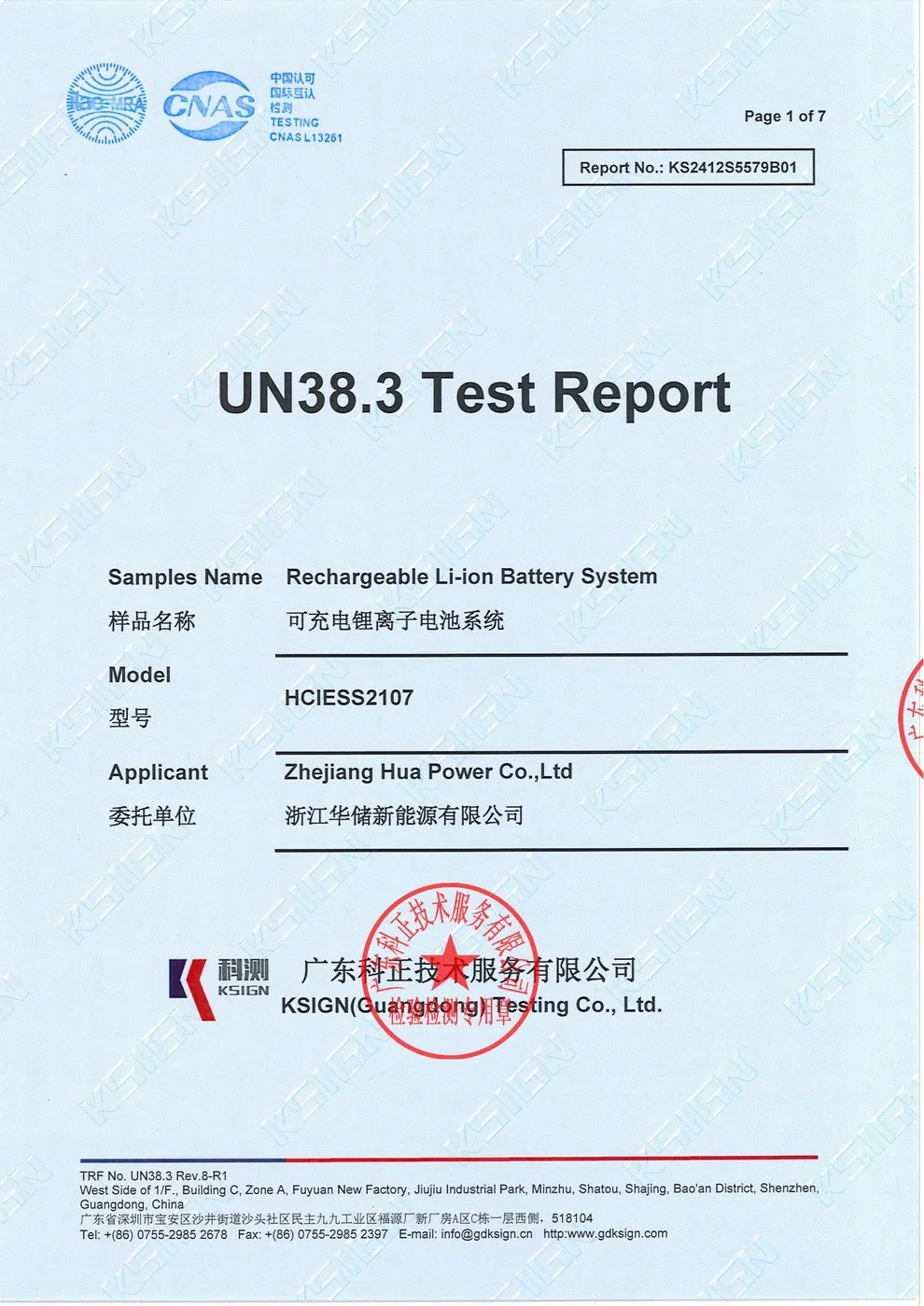 UN 38.3 Test Report — Rechargeable Li-ion Battery System (HCIESS2107)